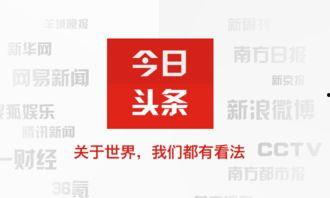 小众吃瓜聚集地今日头条,今日头条带你探索不一样的热点世界