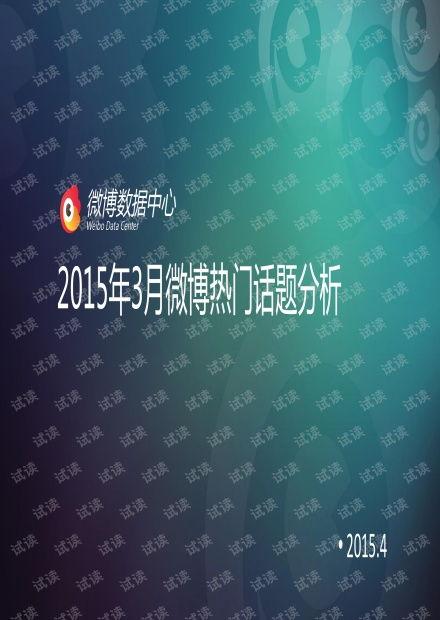 热门话题安全月,共建和谐安全环境，守护生命防线
