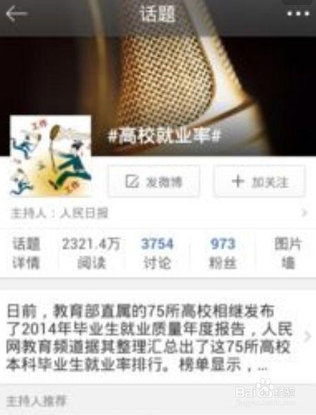 微博投票热门话题,揭秘热门话题背后的社会现象