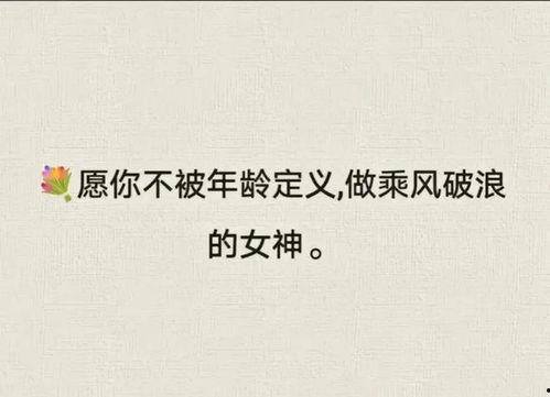 热门话题文案短句女生,探寻当代女性的生活态度与情感共鸣