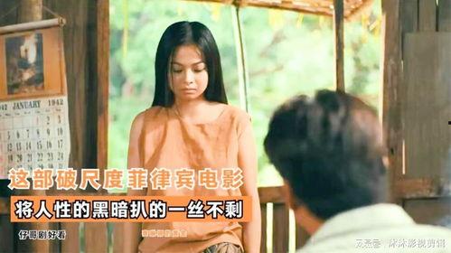 菲律宾大尺度电影,揭秘异域风情下的激情与禁忌