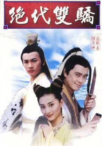 绝代双骄电影,江湖风云再起，双骄传奇再续辉煌