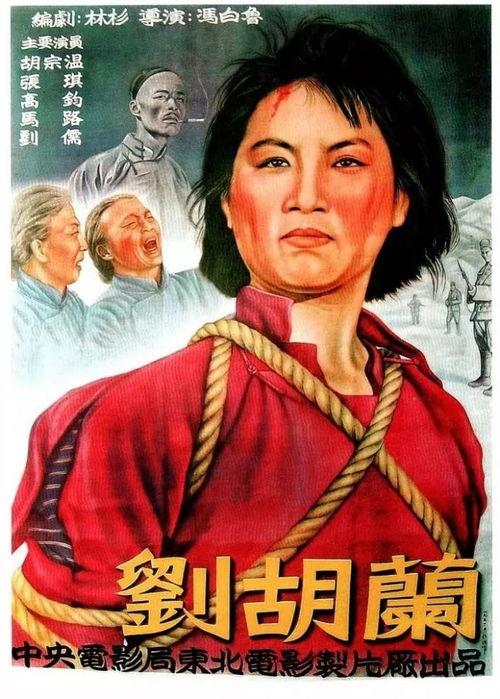 刘胡兰电影,青春烈火，永铸英魂
