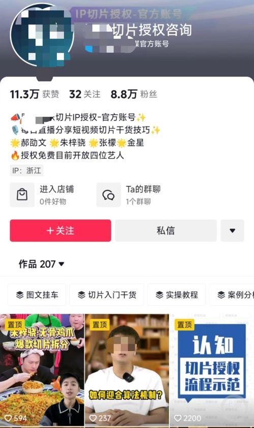 怎样拿到明星网红切片授权,一站式授权指南
