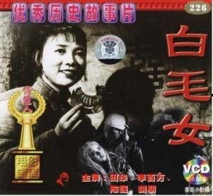 电影白毛女,苦难与抗争的红色传奇