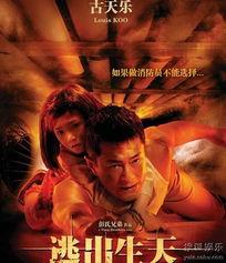 逃出生天电影,生死边缘的极限挑战