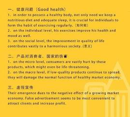 图文育儿 热门话题英语