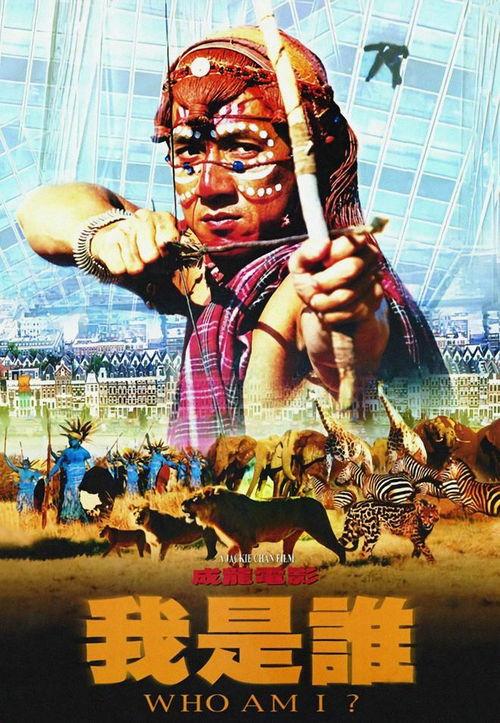 电影我是谁,探寻自我身份的惊险旅程