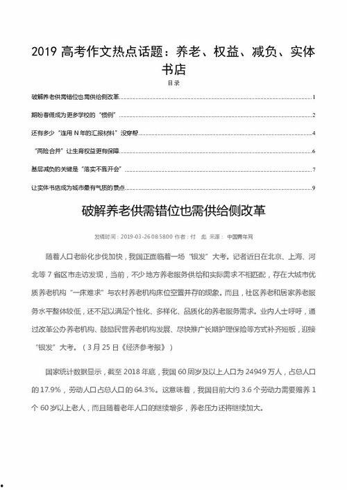 老人热门话题作文,聚焦老年人热门话题