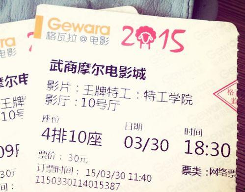 一张电影票,揭秘电影票背后的故事