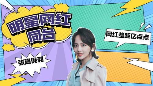 明星网红同台唱歌胡夏,音乐盛宴精彩纷呈