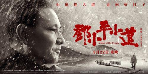 邓小平电影,改革开放的伟大舵手