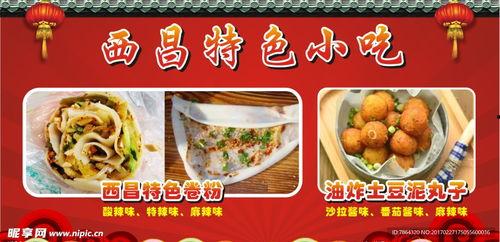 热门话题西昌小吃,特色小吃汇聚的美食天堂