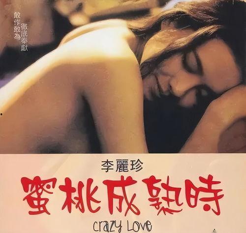 蜜桃熟了电影,青春的甜蜜与苦涩交织