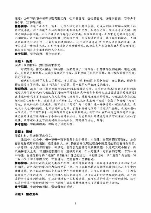 家里热门话题作文,探寻生活点滴中的智慧火花