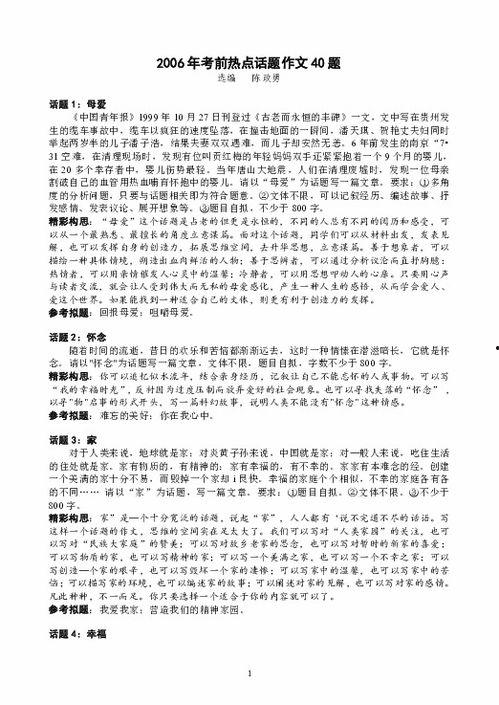 家里热门话题作文,探寻生活点滴中的智慧火花