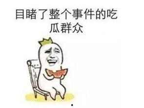 吃瓜热门事情,揭秘近期网络热议事件背后的真相