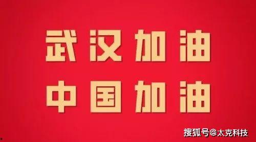 热门话题武汉加油,勇毅前行，共筑希望之城