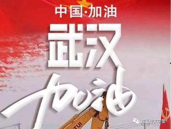 热门话题武汉加油,勇毅前行，共筑希望之城