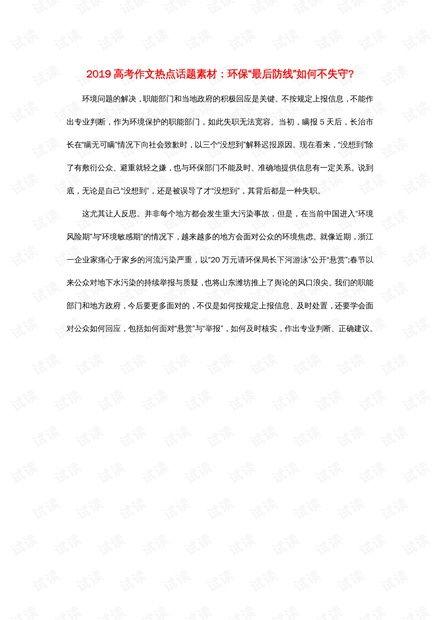 国庆佳节热门话题作文,聚焦热门话题，共庆祖国华诞