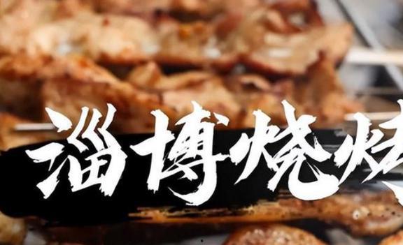 淄博烧烤明星网红是谁呀,揭秘烧烤界的“网红达人”