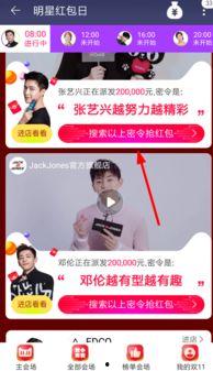 明星网红领取红包的软件,热门软件揭秘