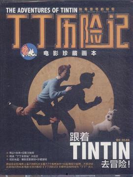 丁丁历险记电影,穿越时空的冒险之旅