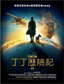 丁丁历险记电影,穿越时空的冒险之旅