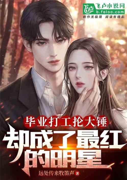 明星网红同人文小说推荐,揭秘明星网红同人文小说的奇幻世界