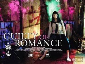 恋之罪电影,爱恨交织的情感漩涡