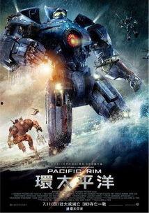 环太平洋电影,钢铁巨兽的崛起与决战