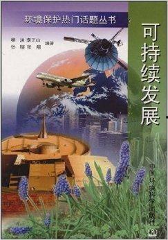 环保是热门话题