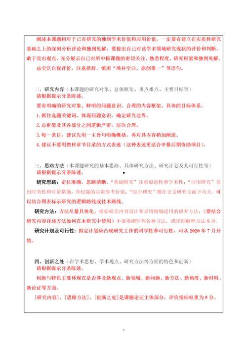 社科基金热门话题,解码新时代社会热点与挑战