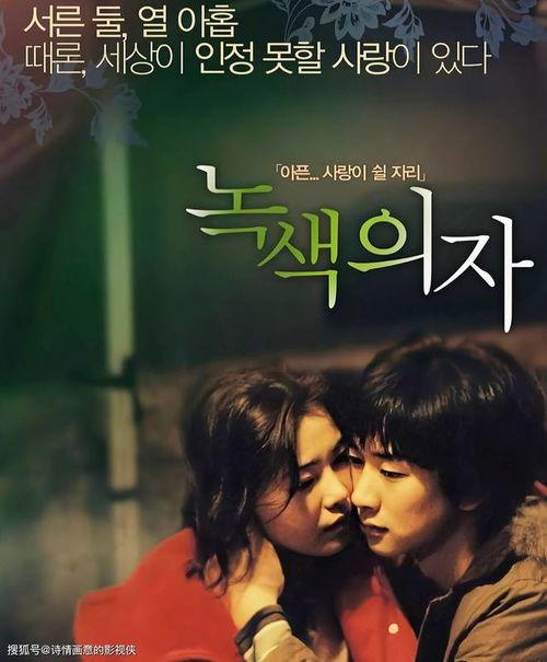 韩国电影绿椅子,探寻人性与救赎的深刻旅程