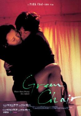 韩国电影绿椅子,探寻人性与救赎的深刻旅程