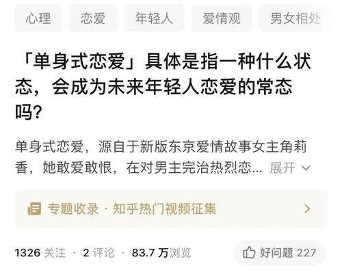 爱情视频 热门话题,探寻热门话题背后的情感密码