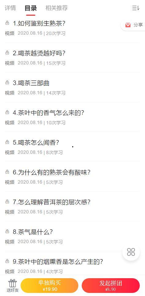 茶叶视频 热门话题