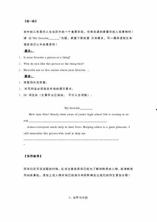 热门话题郊游作文,热门话题郊游作文精选