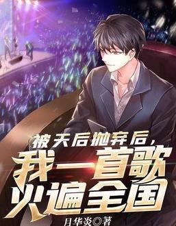 男明星网红小说免费阅读,男明星网红的甜蜜逆袭之旅