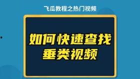 抖音热门瓜的爆料机制