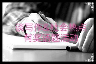 聊聊当天热门话题,今日焦点话题深度解析